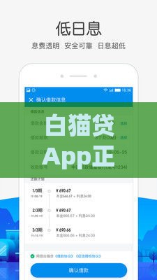 白猫贷App正规吗？从这些渠道找到官方入口最靠谱