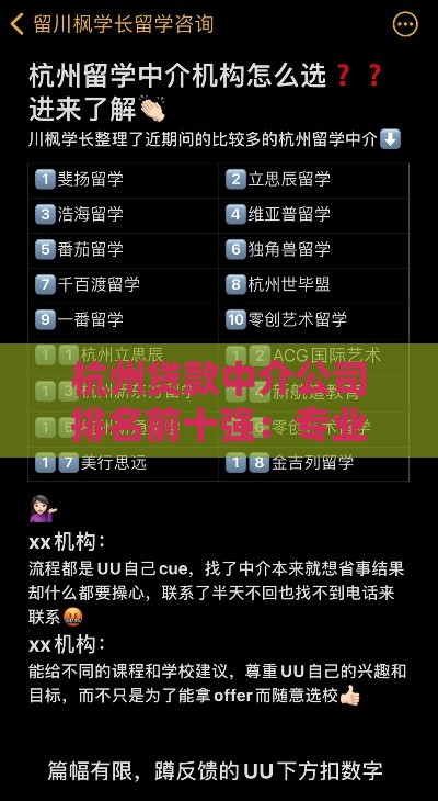 杭州贷款中介公司排名前十强:专业靠谱推荐及避坑指南 杭州贷款中介公司排名前十强:专业靠谱推荐及避坑指南