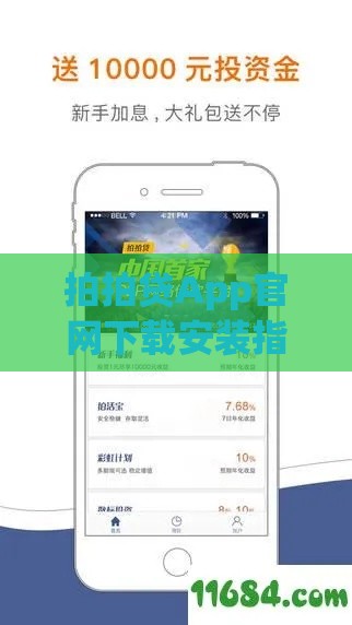 拍拍贷App官网下载安装指南：最新版贷款平台推荐