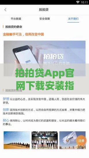 拍拍贷App官网下载安装指南：最新版贷款平台推荐