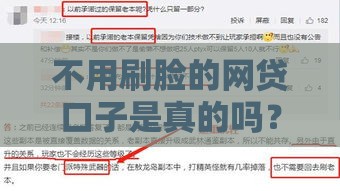 不用刷脸的网贷口子是真的吗？2023年真实平台盘点与避坑指南