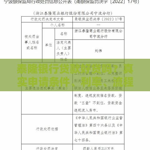 泰隆银行贷款好贷吗？真实申请条件、利率、流程全面解析
