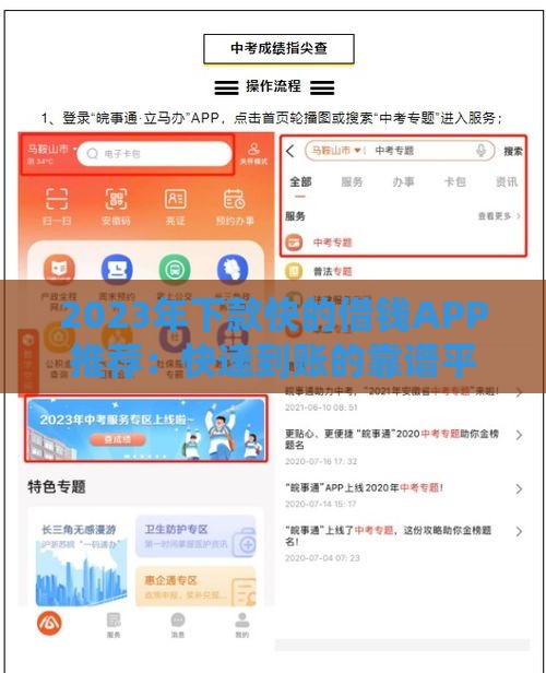 2023年下款快的借钱APP推荐：快速到账的靠谱平台盘点