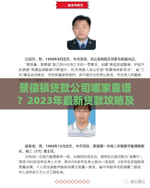 景德镇贷款公司哪家靠谱？2023年最新贷款攻略及避坑指南