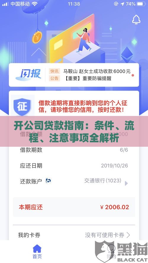 开公司贷款指南：条件、流程、注意事项全解析