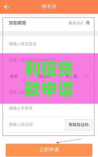 利信贷款申请条件及流程详解：快速解决资金需求