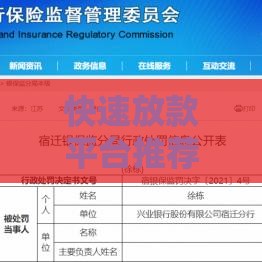 快速放款平台推荐：哪家公司审核快且正规？