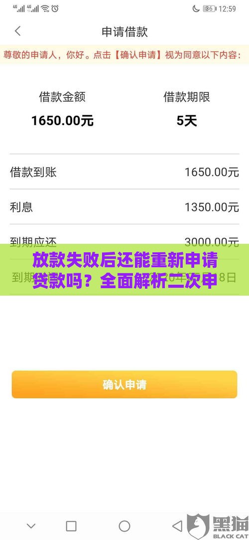 放款失败后还能重新申请贷款吗？全面解析二次申贷技巧