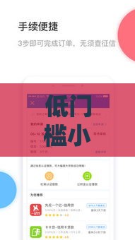 低门槛小额贷款推荐：无需征信快速放款攻略