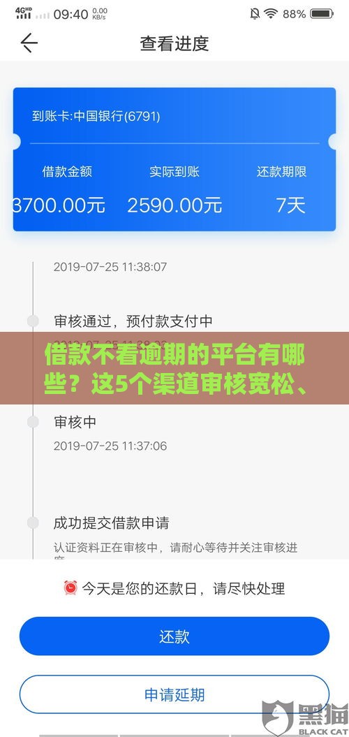 借款不看逾期的平台有哪些？这5个渠道审核宽松、放款快