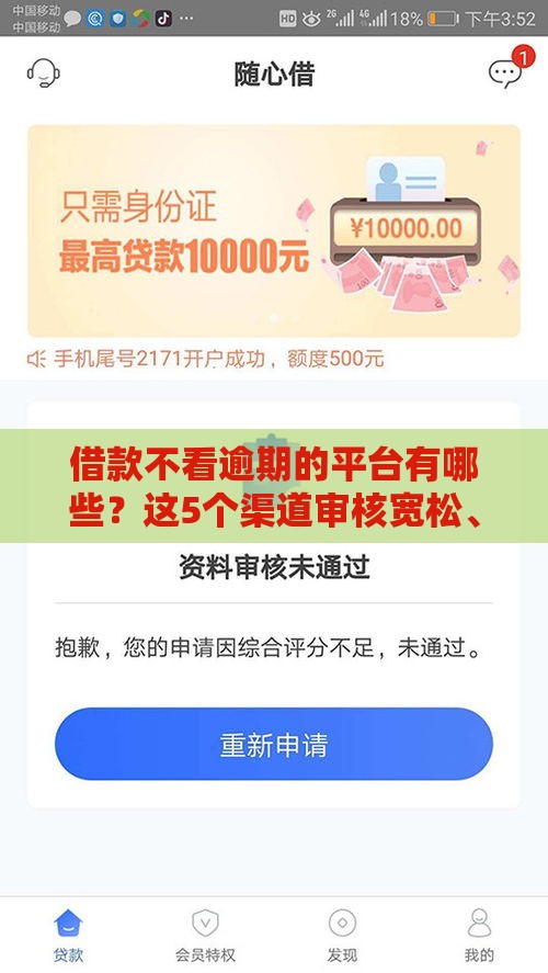 借款不看逾期的平台有哪些？这5个渠道审核宽松、放款快