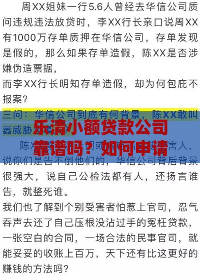 乐清小额贷款公司靠谱吗？如何申请低息贷款