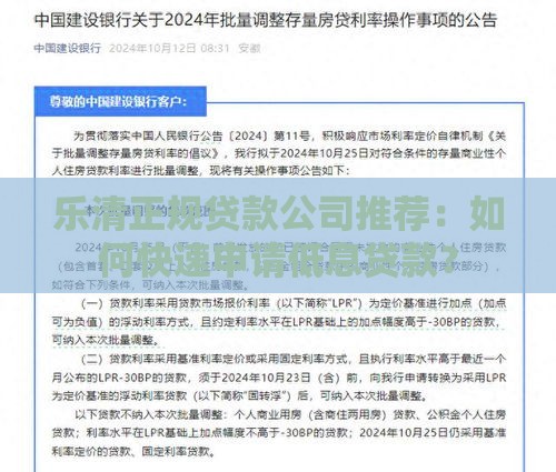 乐清正规贷款公司推荐：如何快速申请低息贷款？
