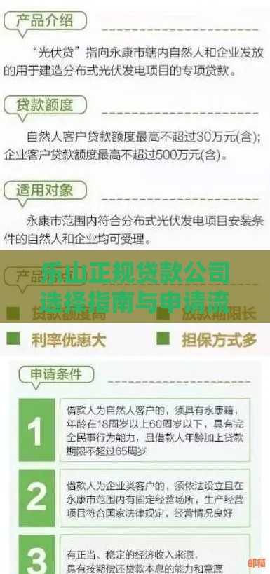 乐山正规贷款公司选择指南与申请流程解析