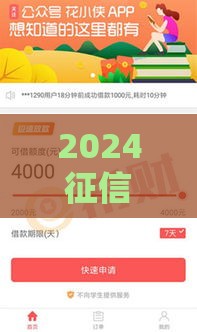 2024征信花也能下款？最新网贷口子盘点及申请技巧