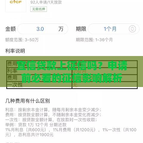 宜信贷款上征信吗？申请前必看的征信影响解析