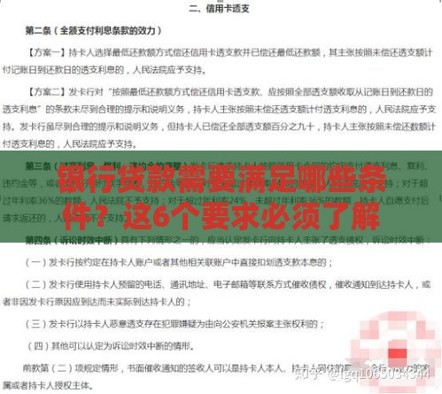 银行贷款需要满足哪些条件？这6个要求必须了解