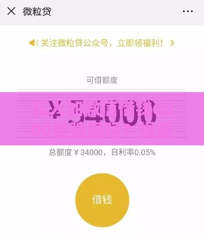 私人加微信借钱6000是骗局吗？揭露微信借贷真相