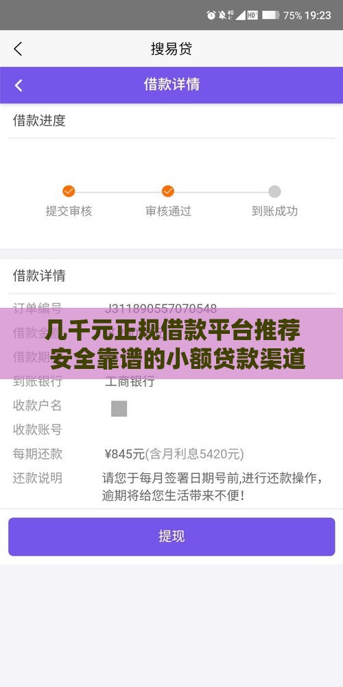 几千元正规借款平台推荐  安全靠谱的小额贷款渠道盘点