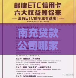 南充贷款公司哪家好？正规贷款机构推荐及申请攻略