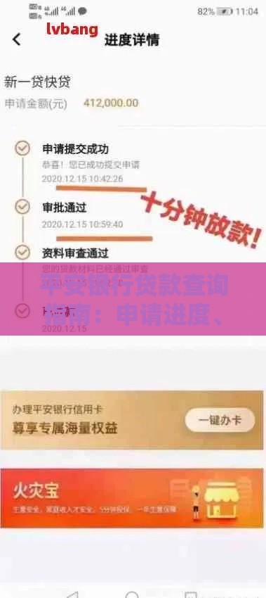 平安银行贷款查询指南：申请进度、额度、还款全解析