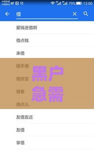 黑户急需10000元如何快速借款？这5个方法真实可行