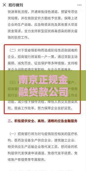 南京正规金融贷款公司推荐及申请全攻略