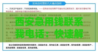 西安急用钱联系我电话：快速解决个人资金需求的贷款方案