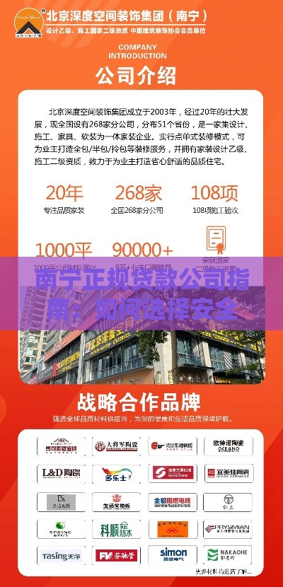 南宁正规贷款公司指南：如何选择安全可靠的借贷渠道
