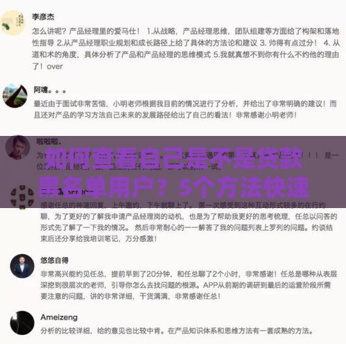 如何查看自己是不是贷款黑名单用户？5个方法快速自查