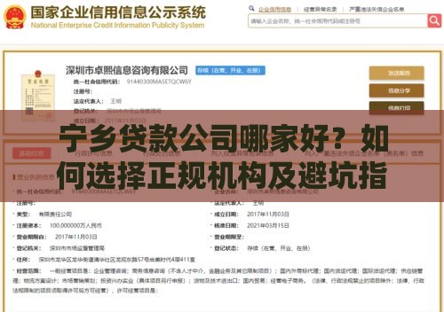 宁乡贷款公司哪家好？如何选择正规机构及避坑指南