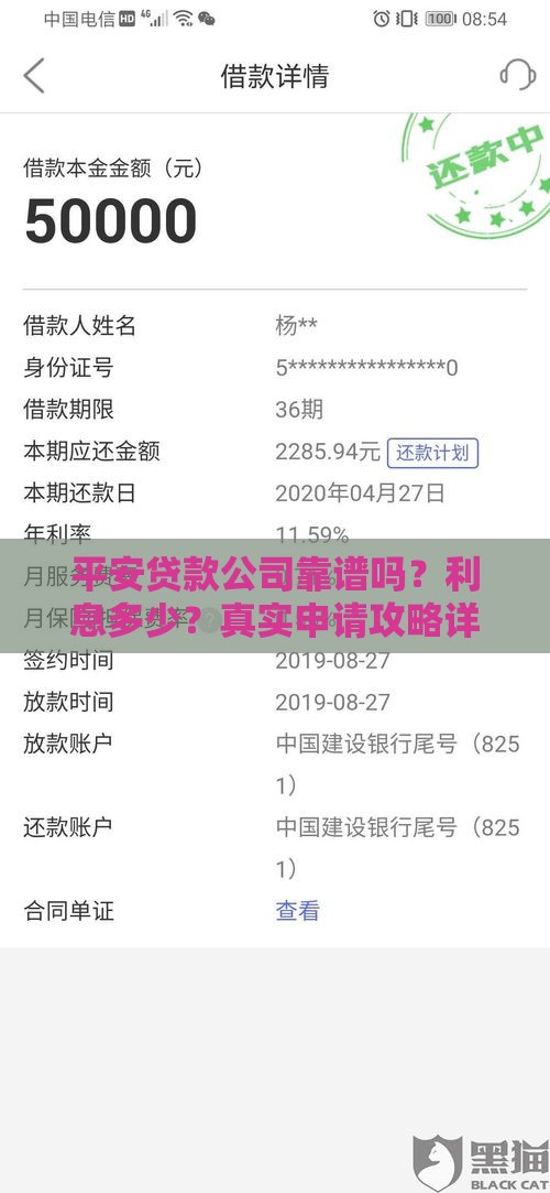 平安贷款公司靠谱吗？利息多少？真实申请攻略详解