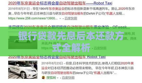 银行贷款先息后本还款方式全解析