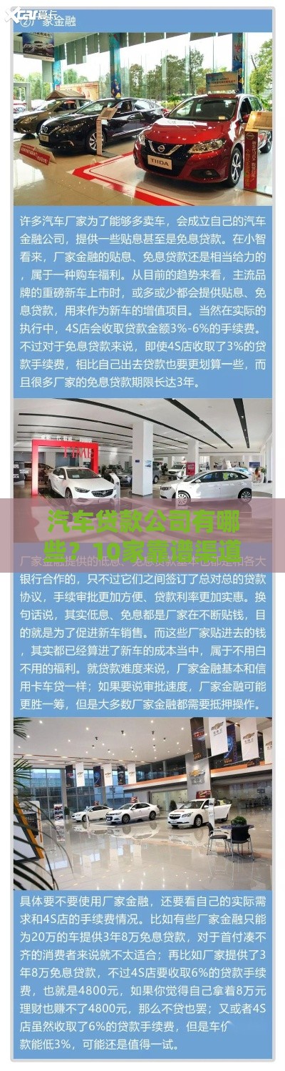 汽车贷款公司有哪些？10家靠谱渠道推荐
