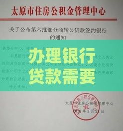 办理银行贷款需要什么材料？最全材料清单指南