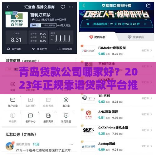 青岛贷款公司哪家好？2023年正规靠谱贷款平台推荐