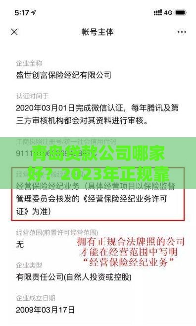 青岛贷款公司哪家好？2023年正规靠谱贷款平台推荐