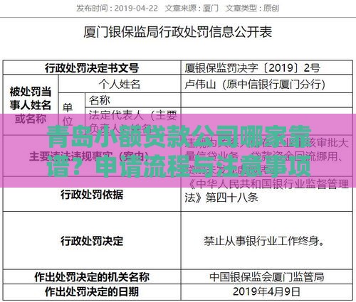 青岛小额贷款公司哪家靠谱？申请流程与注意事项全解析