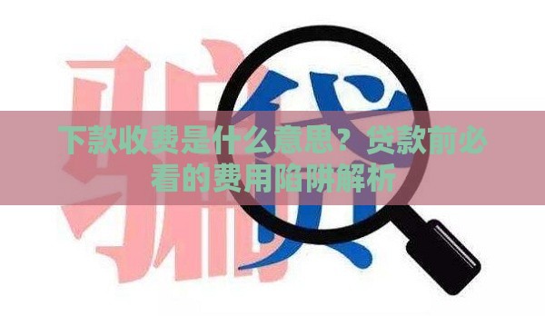 2025年贷来花好下款吗，推荐5个最新2025必下款的口子