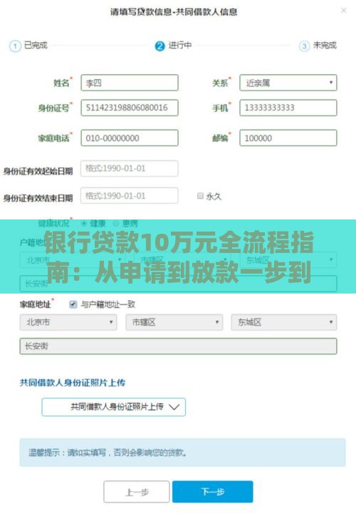 银行贷款10万元全流程指南：从申请到放款一步到位