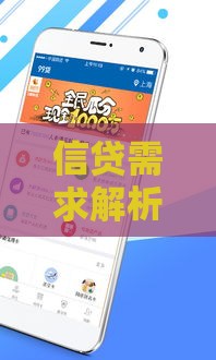 信贷需求解析：如何科学选择贷款产品及优化申请流程