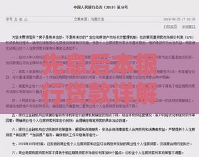 先息后本银行贷款详解：优势、申请条件与注意事项