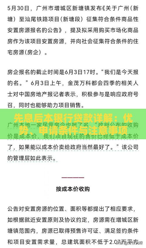 先息后本银行贷款详解：优势、申请条件与注意事项