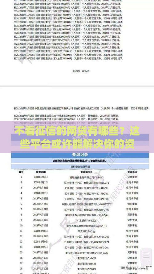 不看征信的网贷有哪些？这些平台或许能解决你的资金难题