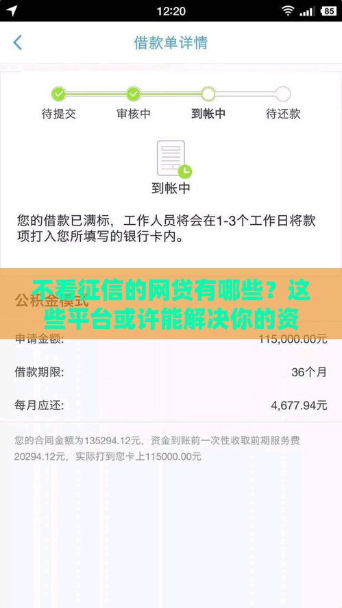不看征信的网贷有哪些？这些平台或许能解决你的资金难题