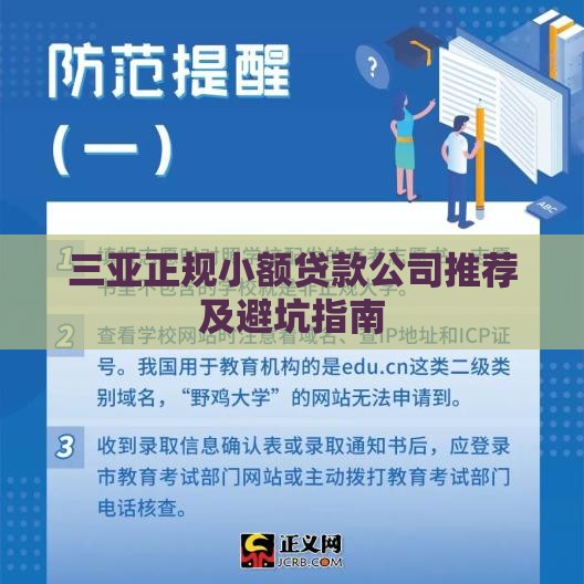 三亚正规小额贷款公司推荐及避坑指南