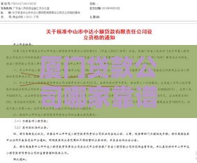 厦门贷款公司哪家靠谱？10家正规机构推荐及申请流程解析