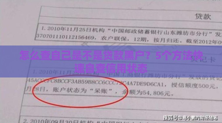 怎么查自己是不是贷款黑户？5个方法快速自查信用状态