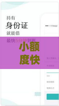 小额度快速下款平台推荐，急用钱必看攻略