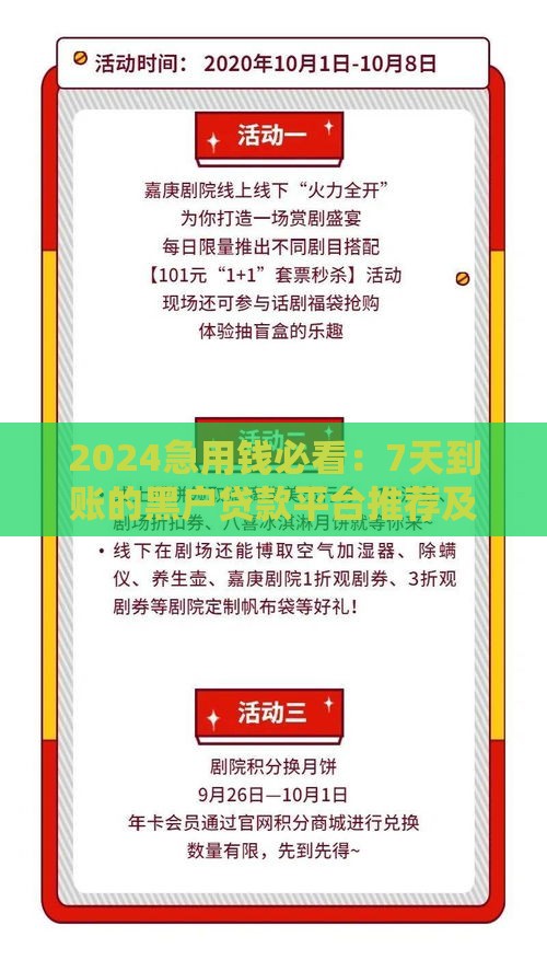 2024急用钱必看：7天到账的黑户贷款平台推荐及避坑指南